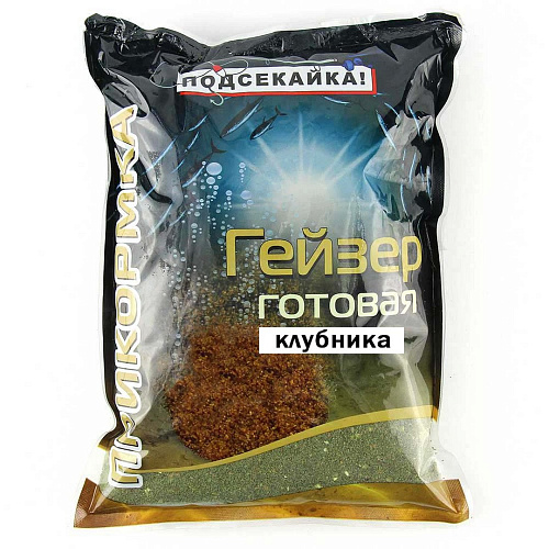 Прикормка Подсекайка Гейзер готовая Клубника