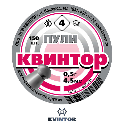 Пулька Квинтор №4 d4,5 Круглая голова 01