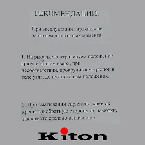 Гирлянда Thunder для ловли Рипуса флюорокарбон на красном крючке 99