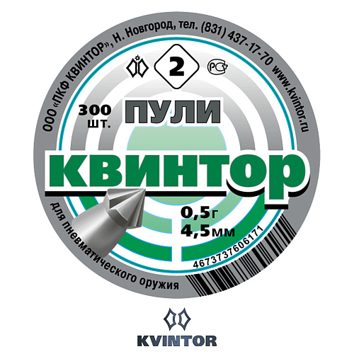 Пулька Квинтор №2 d4,5 Острая голованасечка 03