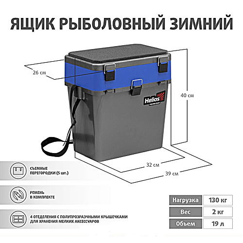 Ящик зима Helios двухсекционный 19L 09
