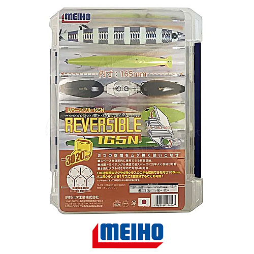 Коробка Meiho Reversible 165N 01