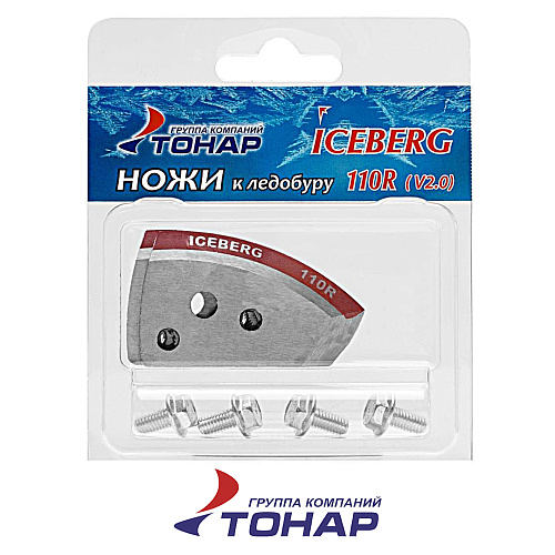 Ножи для ледобура Iceberg правые V2.0-3.0 01