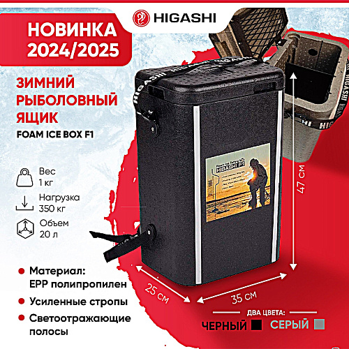Ящик зима Higashi foam ice box f1 08