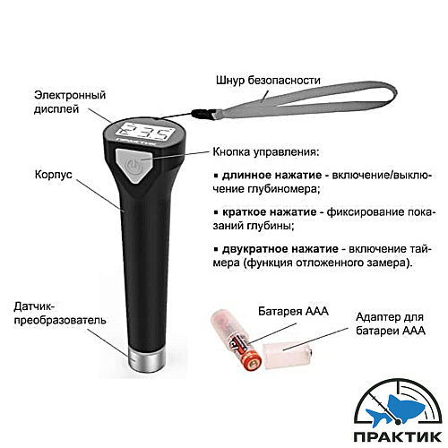 Глубиномер Практик 02
